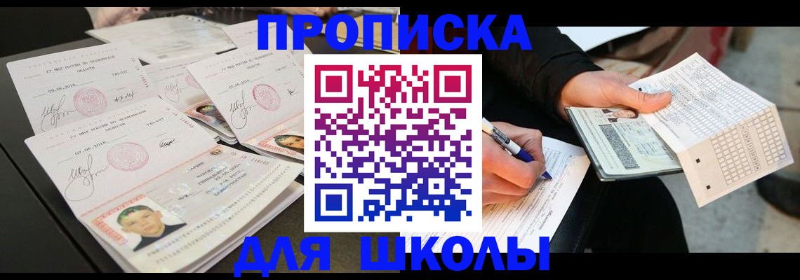 прописка в Шарыпово
