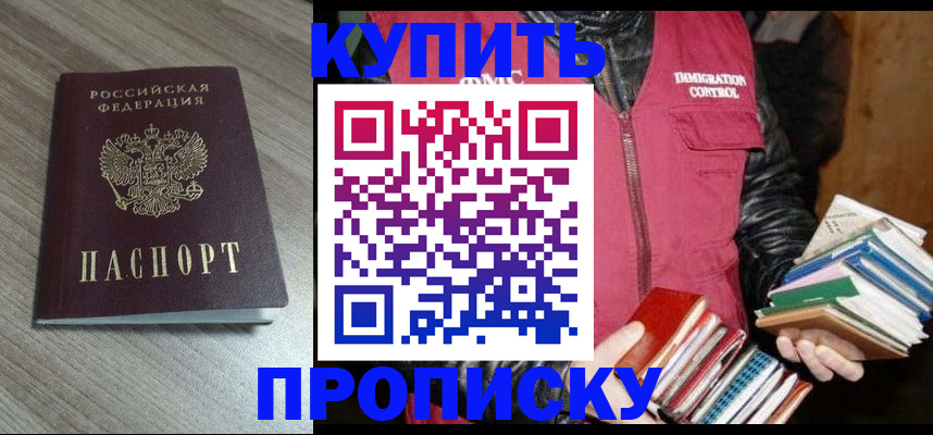 прописка 2025 в Шарыпово