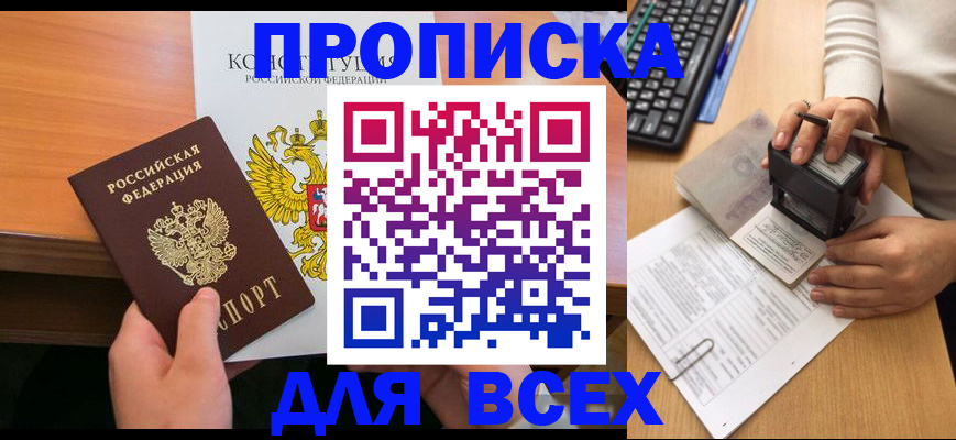 прописка от собственника в Шарыпово